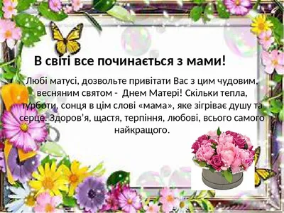 Картинки до дня матері на українській мові: найкращі фото для святкування