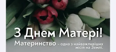 Фото до дня матери - новые и красивые изображения