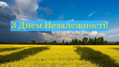 Фото Дня незалежності України для скачивания бесплатно