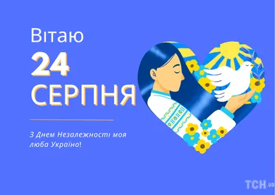 Фото Дня незалежності України 2024 года в HD качестве