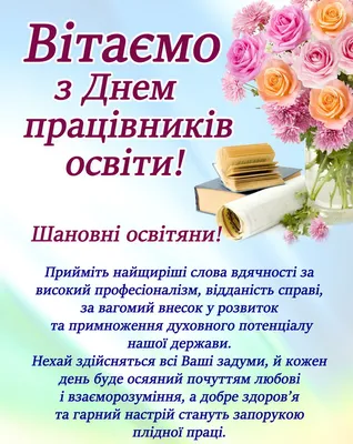 Картинки до дня працівника освіти: вдохновение и творчество