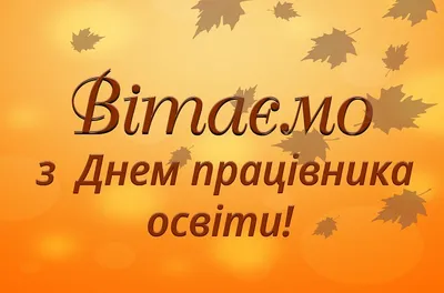 Уникальные кадры, отражающие важность працівників освіти