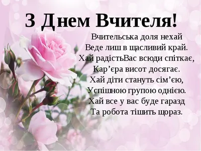 Фото до Дня вчителя на українській мові: нові зображення для вчителів