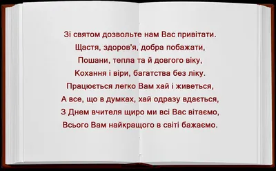 Чудові фото на українській мові до Дня вчителя