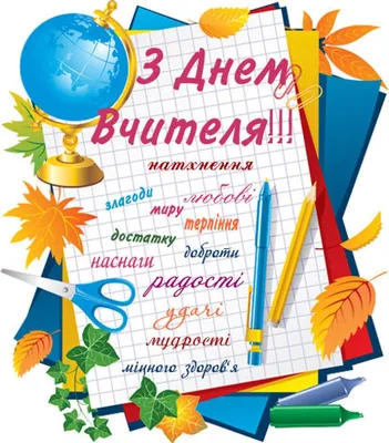 Фото, що вражають своєю емоційністю на українській мові до Дня вчителя