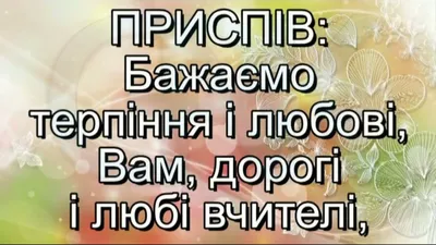 Картинки до дня вчителя в формате JPG