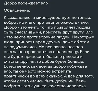 Иллюстрации, показывающие, что добро всегда побеждает в конечном итоге