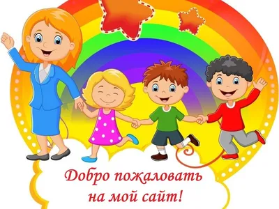 Новые фото добро пожаловать на сайт! Скачайте в формате JPG, PNG, WebP.