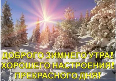 Утренний арт зимнего дня в формате png