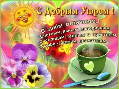 Утренние моменты, чтобы вдохновиться.