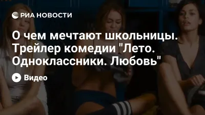 Невероятные моменты на фото из фильма Лето. Одноклассники. Любовь