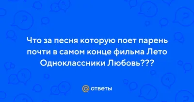 Изображения из фильма Лето. Одноклассники. Любовь в формате WebP