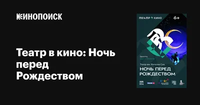 Фотография из фильма Ночь перед рождеством в HD качестве