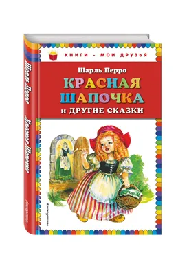 Фото Красная Шапочка - выберите размер изображения