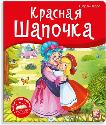 Красная Шапочка: изображения для печати