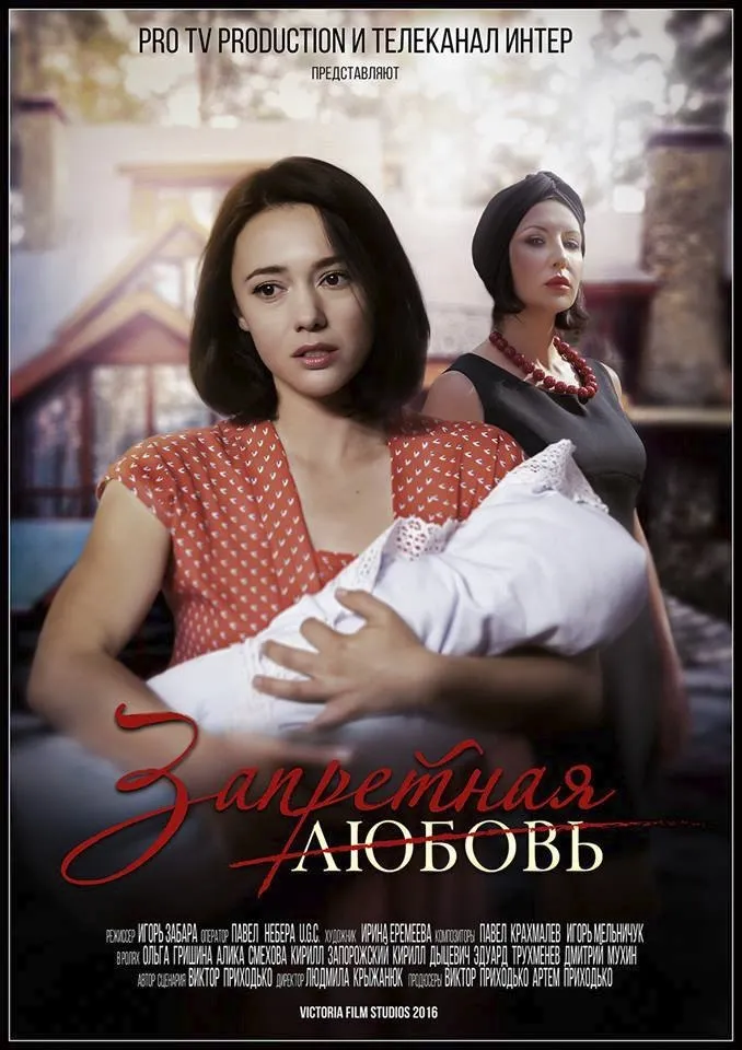 Фото из сериала запретная любовь