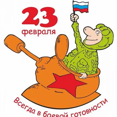 Фотоарт на 23 февраля 2024 года