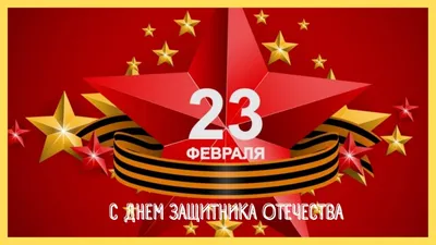 Увлекательные снимки к 23 февраля: важное событие