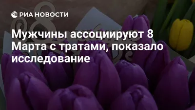 Фото в высоком разрешении к 8 марта