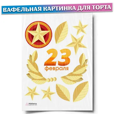 Вдохновляющие фото для 23 февраля: Картинки клипарт.