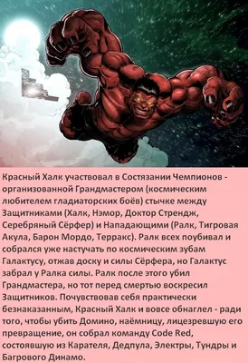 Красный халк: HD изображения в формате png