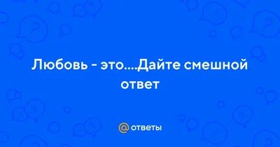 Фото: искренние эмоции любви