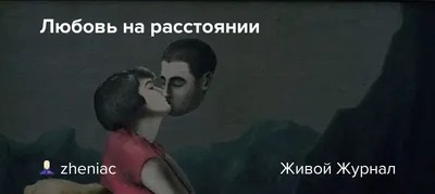 Восхитительные снимки, демонстрирующие прекрасные моменты долгой дистанционной любви