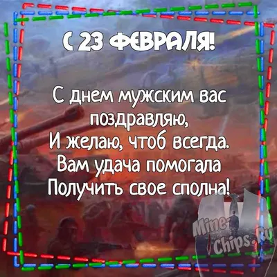 Новые изображения для 23 февраля: скачать бесплатно в хорошем качестве