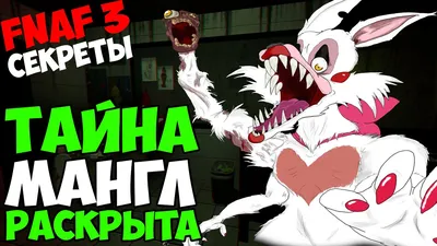 Арт мангл из 5 ночей с Фредди в webp