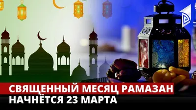 Картинки Месяц Рамадан для скачивания бесплатно