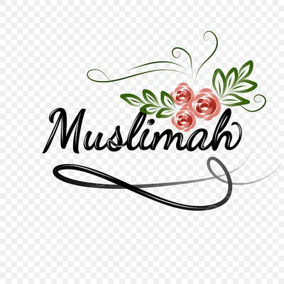 Картинки Мусульманки С Надписью - скачать бесплатно в формате WebP