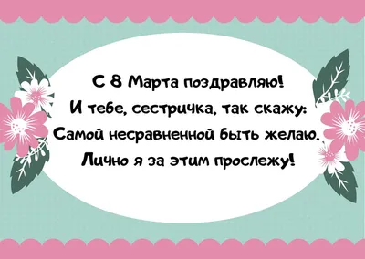 Фото на 8 марта для сестры: выберите изображение и скачайте в нужном формате