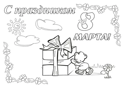 Картинки на 8 марта для срисовки - скачайте в формате WebP