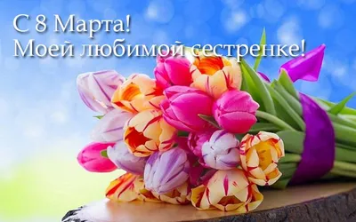 Фото на 8 марта: весенние изображения