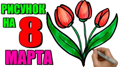 Новые фото на 8 марта: бесплатно скачать в формате PNG