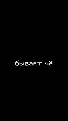 Красивые обои с надписями