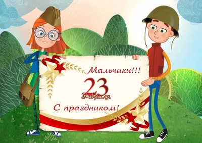 Изображения 23 февраля в формате JPG