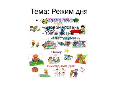 Фото режима дня: выберите размер и формат для скачивания (JPG, PNG, WebP)