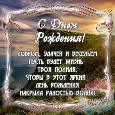 Картинки На Вайбер С Днем Рождения: большой выбор изображений для скачивания