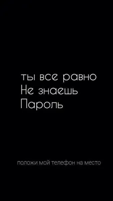 Картинки На Заставку Телефона С Надписью - новые изображения для скачивания