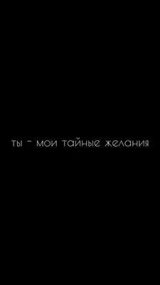 Картинки На Заставку Телефона С Надписью: Идеальный способ украсить ваш телефон!