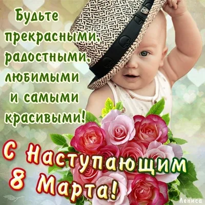 Картинки настя с 8 марта - выберите формат для скачивания: JPG, PNG, WebP