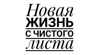 Фото новой жизни с чистого листа: уникальные изображения для скачивания