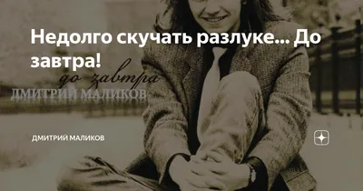 Картинки о разлуке с надписью. Выберите размер и формат для скачивания JPG, PNG, WebP