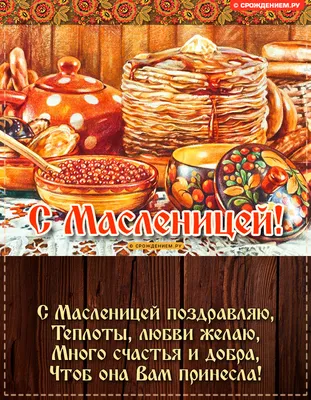 Картинка с масленицей для скачивания бесплатно