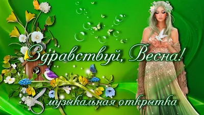 HD фото весенних открыток в формате JPG