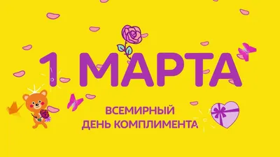 Фото первого марта: красота и эмоции в одном кадре