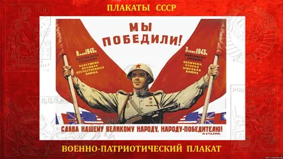 Плакаты СССР: отражение политических и социальных идей