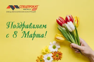 Картинки с цветами на 8 марта