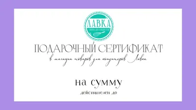 Уникальные фото подарочных сертификатов без надписей